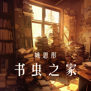 书虫之家 (柔和版)