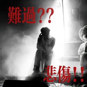 "难过好过悲伤" Indie Rock 河南说唱之神 x 罗言 Type Beat