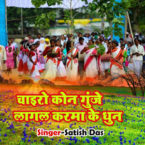 Chairo Kona Me Gunje Lagal Karma Ke Dhun