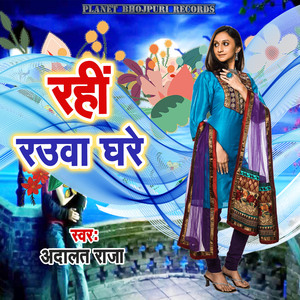 Rahi Rauwa Ghare