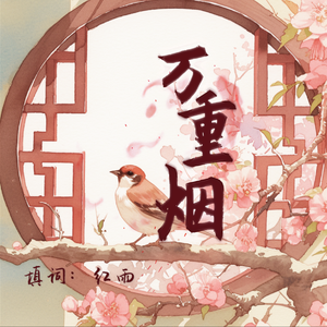 栖凰填词-记晏殊|柳永