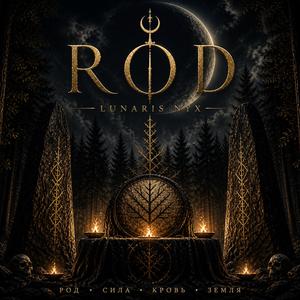 ROD
