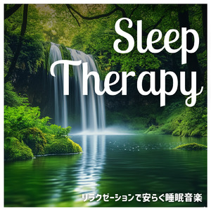 眠気を誘う最高に心地よい睡眠ミュージック