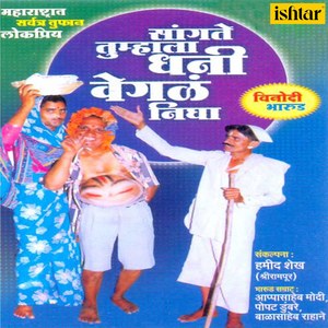 Sansar Karita Shinale Bahu