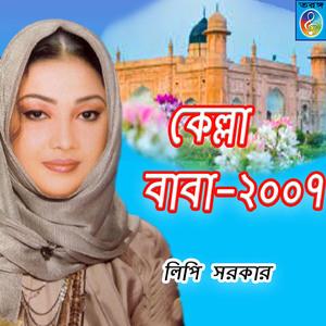 Kata Sire Kolma Pore Titas Nodir Jole Re