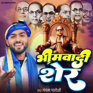 Bhimwadi Sher