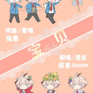 宝贝