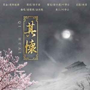 其怀——记《七夜雪》薛紫夜&妙风（翻自 艾丽雅）