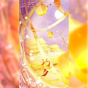 巧夕----记七夕习俗