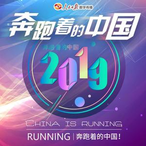 奔跑中国(《青年的力量》片尾曲)