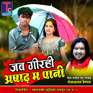 Jab Girhi Ashad Ma Pani