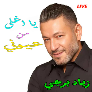 Ya Aghla Men Ouyouni (Live)