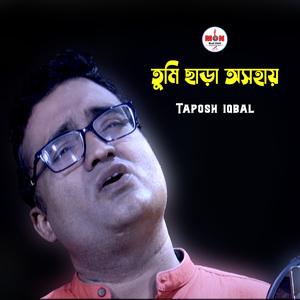 Tumi Chara Osohay