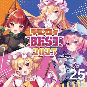 トウホウメンヘラヒロイン (2025 BEST Remaster)
