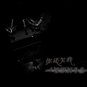 你还欠我一句好久不见