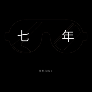 这是一首怎么搜也搜不到的歌