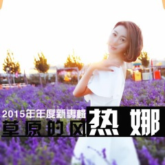 呼伦贝尔美丽的家园