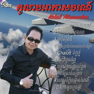 Anusavary Damdaoy Tek Pnek