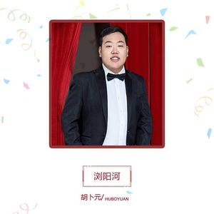 浏阳河（伴奏）