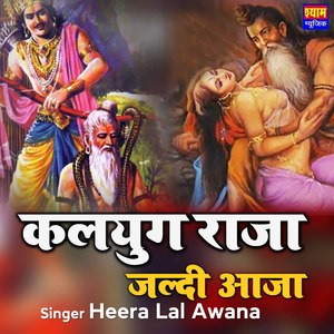 Kalyug Raja Jaldi Aaja