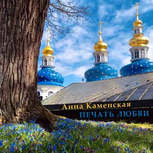 Печать любви