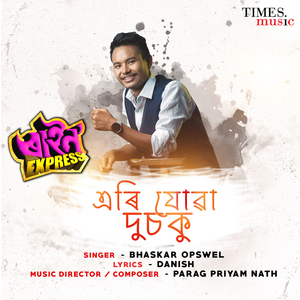 Eri Juwa Dusoku (From "Rhino Express")