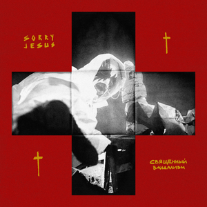 Священный Вандализм