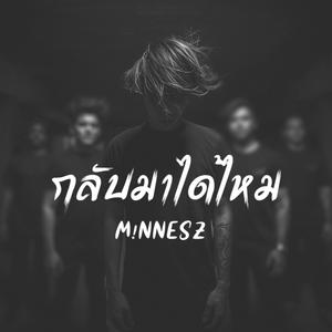 กลับมาได้ไหม