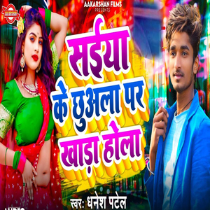 Saiya Ke Chhuala Par Khada Hola