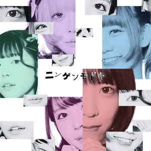 ニンゲンモドキ