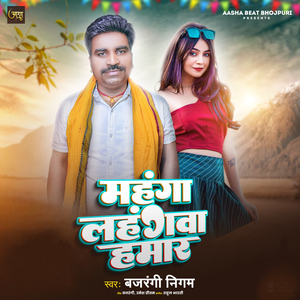 Mahanga Lahangwa Hamar