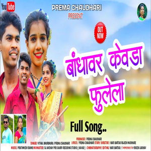 Bhandhavar Kevada Fulela