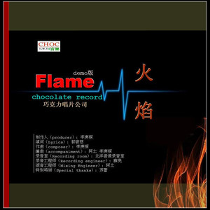 火焰（demo版）