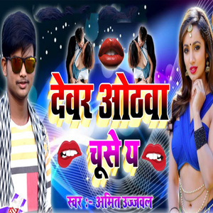 Dewar Othawa Chushe Y
