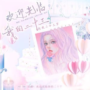 欢迎光临我的23