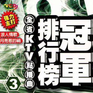 姊姊妹妹站起来