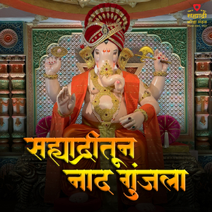 Sahyadri Tun Naad Gunjala (Extended Version)