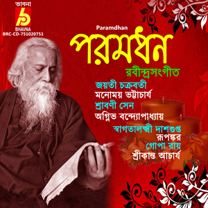 Andhokarer Majhe Amay Dhorechho Dui Hate