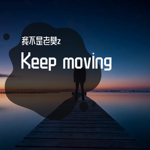 请勿打开！（Prod.by.T.Ree）