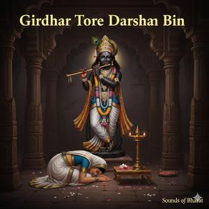 Girdhar Tore Darshan Bin गिरधर तोरे दर्शन बिन
