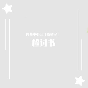 CXY Diss（Prod by.BFCat）