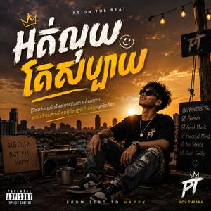 អត់លុយតែសប្បាយ