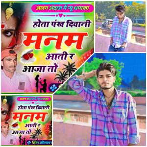 पंख होता दिवानी मनम आरी र आजा तो _DK Balot