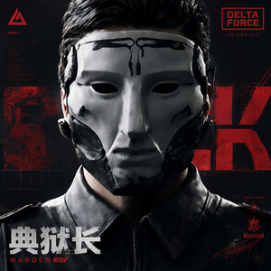 典狱长摇（三角洲行动）