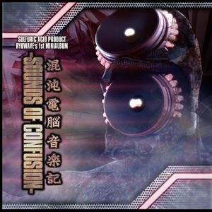 THE DEATH OF St.VALENTINE(goma 130 remix)