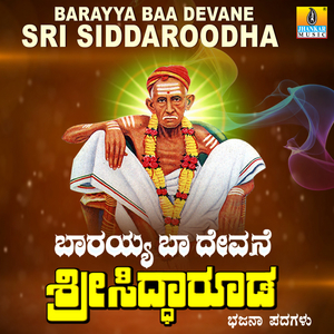 Saadu Sajjanarodeya