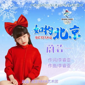 如约北京