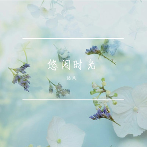 激情岁月