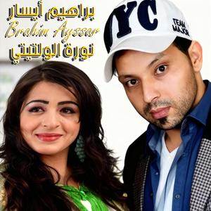 GHAILI ZRIGH NSLLAS (feat. BRAHIM AYSSAR NOURRA EL OULTITI)
