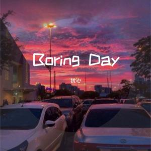 Boring Day（抖音热门版）